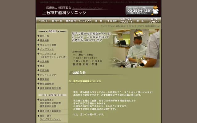 Kamishakujii Dental Clinic