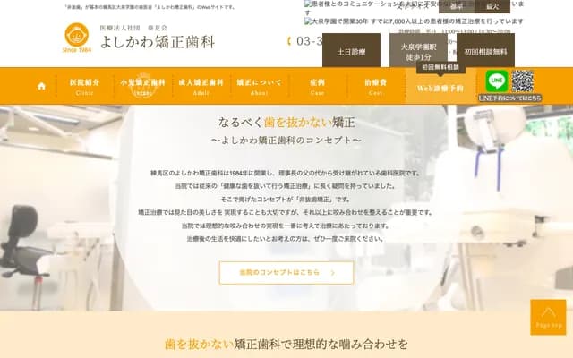 Yoshikawa Orthodontics