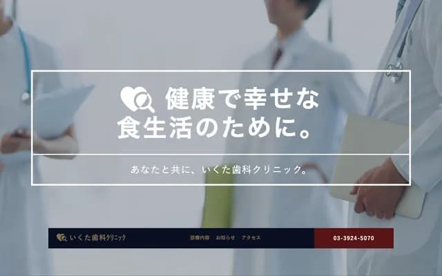 Ikuta Dental Clinic