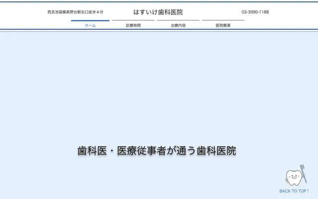 Hasuike Dental Clinic - 4-44-2 Fujimidai, Nerima-ku, Tokyo