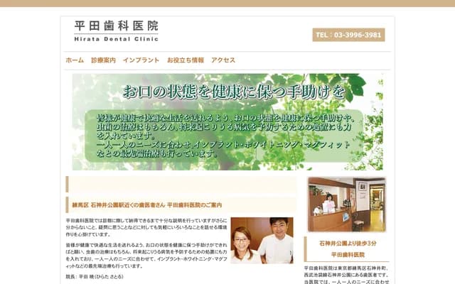 Hirata Dental Clinic
