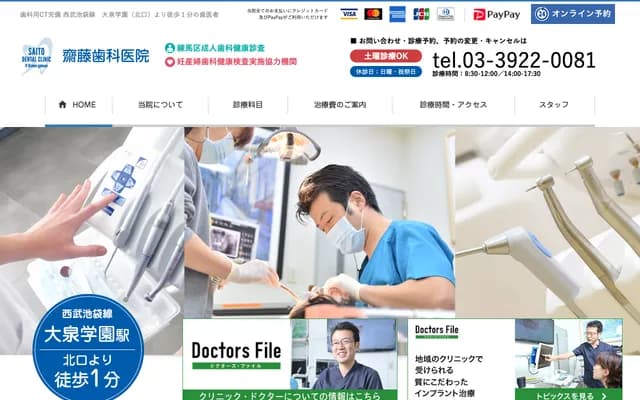 Saito Dental Clinic - 4-1-10 Higashi-Oizumi, Nerima-ku, Tokyo