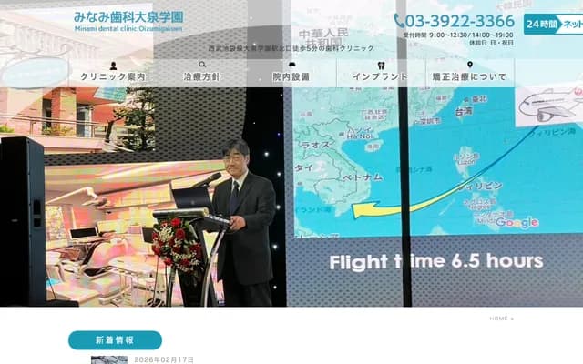 Minami Dental Clinic