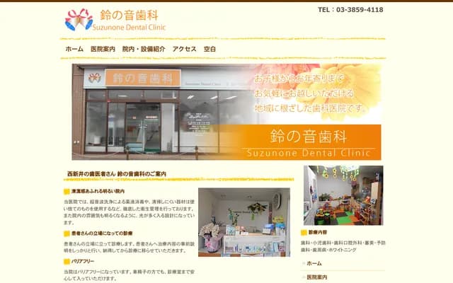 Suzu no Ne Dental - 2-17-22 Kurihara, Adachi-ku, Tokyo