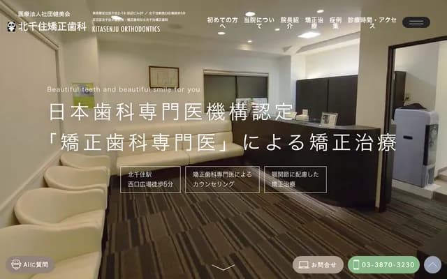 Kitasenju Orthodontic Dental Clinic - 2-18 Senju, Adachi-ku, Tokyo