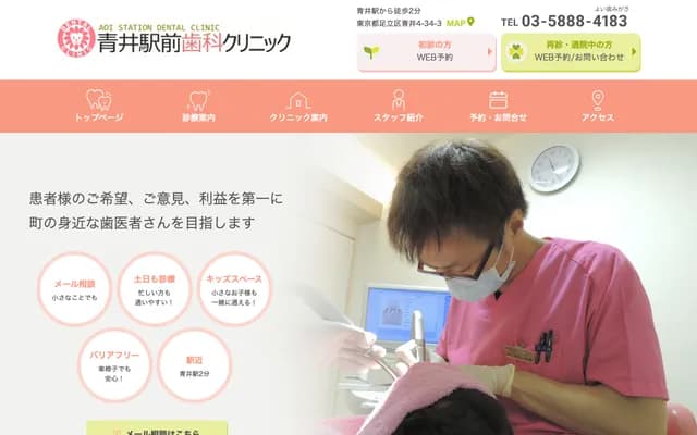 Aoi Ekimae Dental Clinic - 4-34-3 Aoi, Adachi-ku, Tokyo