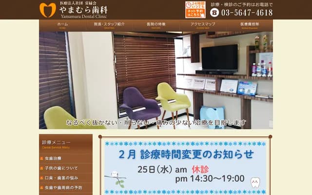 Yamamura Dental - 5-1-5 Nishiarai, Adachi-ku, Tokyo