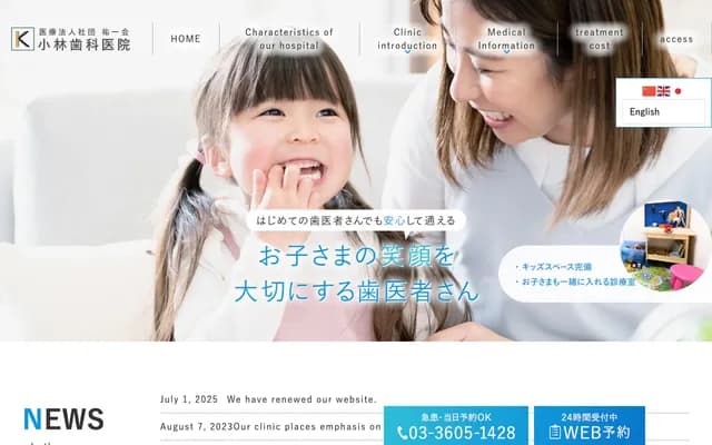 Kobayashi Dental Clinic