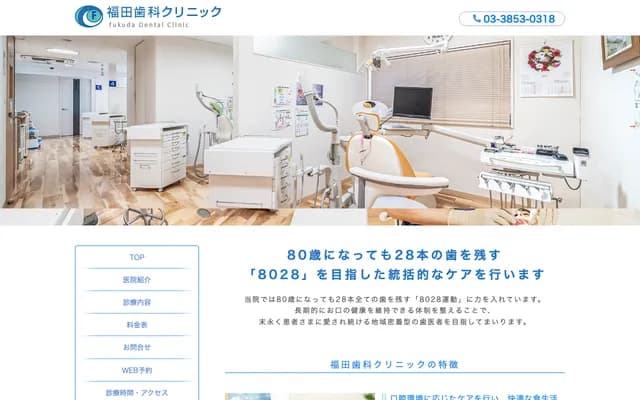 Fukuda Dental Clinic