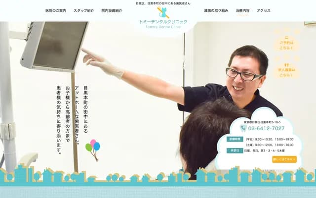 토미 덴탈 클리닉