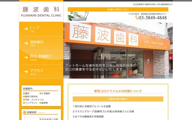 Fujinami Dental
