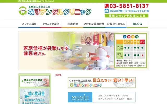 Nasu Dental Clinic