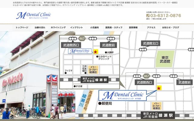 M Dental Clinic Ayase - 3-15-1 Ayase, Adachi-ku, Tokyo