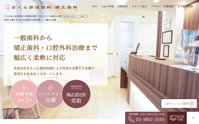 Sakura Sando Dental & Orthodontics