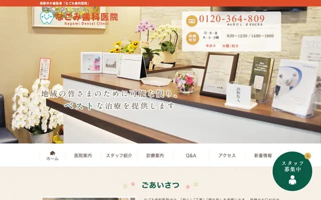 Nagomi Dental Clinic - 4-5-13 Nishiarai Honcho, Adachi-ku, Tokyo