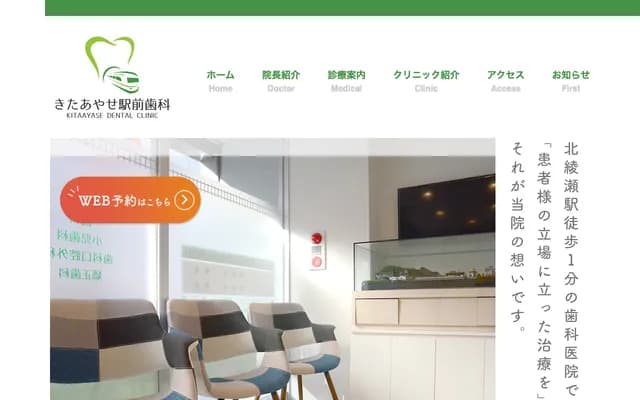 Kitaayase Ekimae Dental
