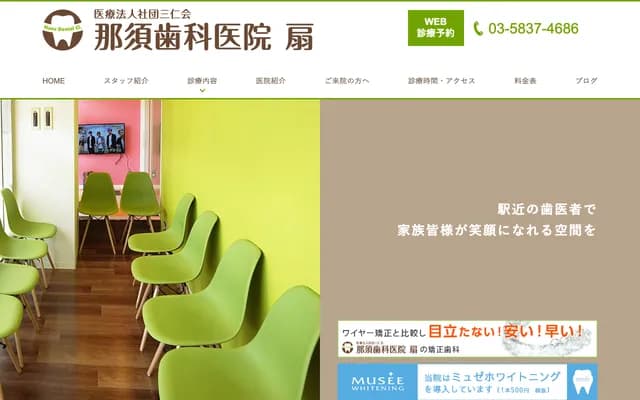 Nasu Dental Clinic Ogi