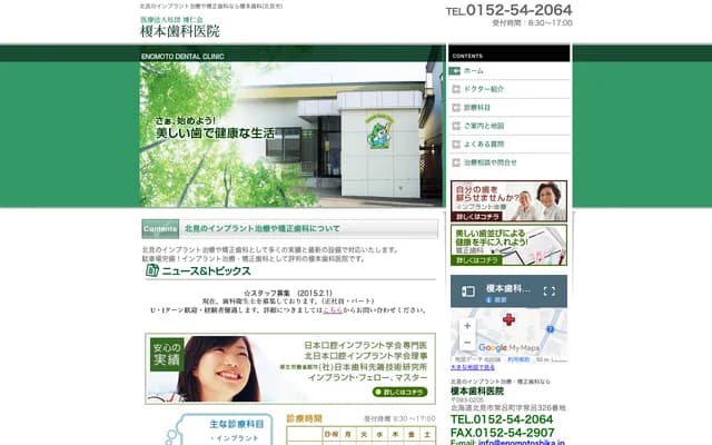 Enomoto Dental Clinic - 326 Tokoro, Tokoro-cho, Kitami, Hokkaido