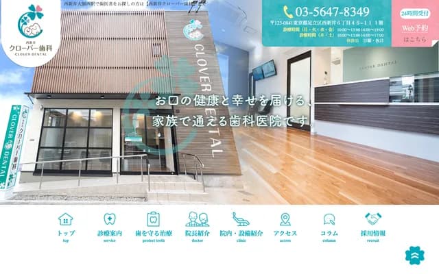 Nishi-Arai Clover Dental