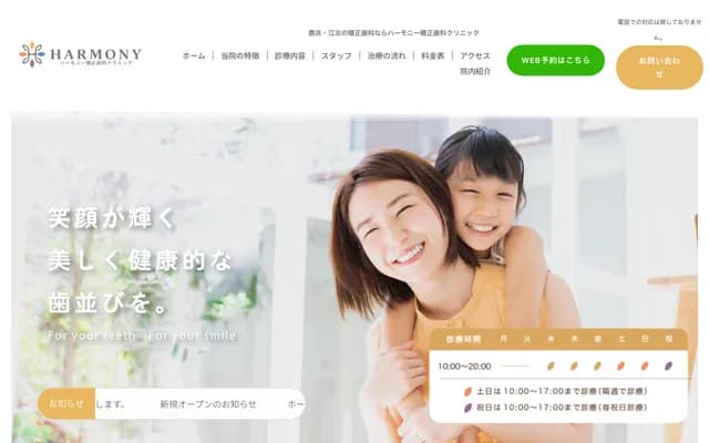 Harmony Orthodontic Clinic - 1-20-7 Horinouchi, Adachi-ku, Tokyo