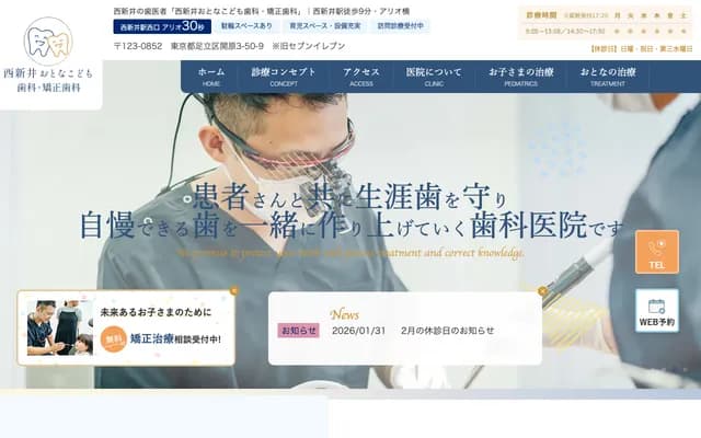 Nishiarai Otona Kodomo Dental & Orthodontics - Arcadia 1F, 3-50-9 Sekihara, Adachi-ku, Tokyo