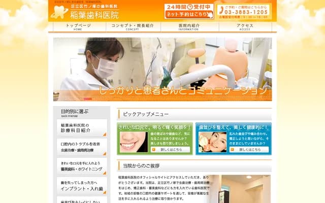 Inaba Dental Clinic - 5-6-19 Takenotsuka, Adachi-ku, Tokyo
