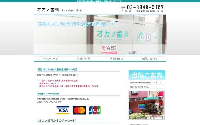 Okano Dental - 7-22-12 Umeda, Adachi-ku, Tokyo