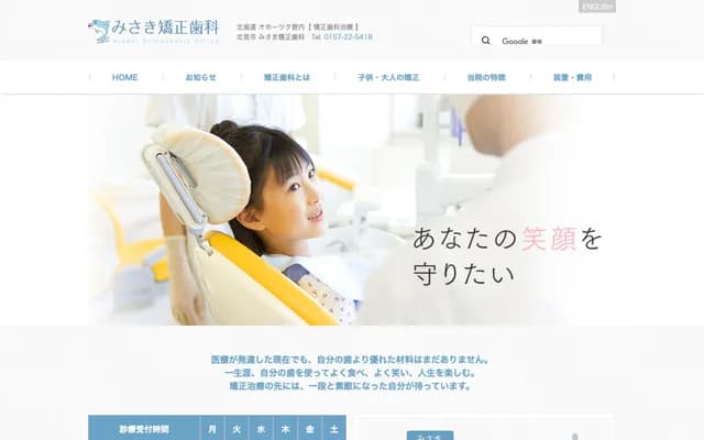 Misaki Orthodontic Dental