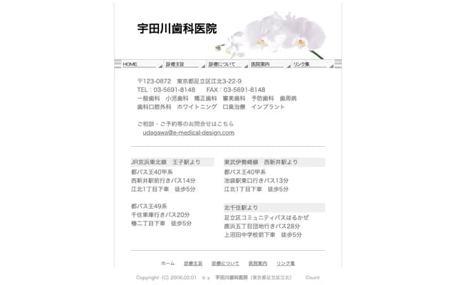 Udagawa Dental Clinic - 3-22-9 Kohoku, Adachi-ku, Tokyo
