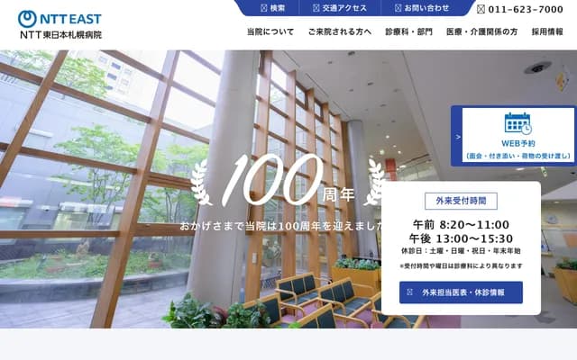 NTT東日本札幌醫院 - 北海道札幌市中央區南1條西15丁目290番地