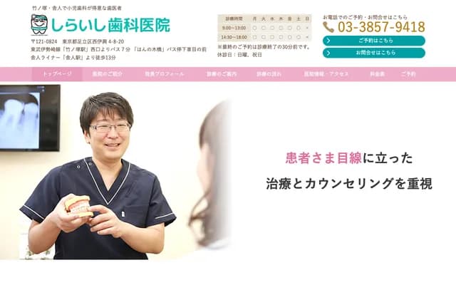 Shiraishi Dental Clinic