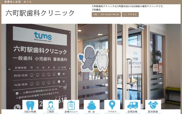 Rokucho Eki Dental Clinic - 4-2-27 Rokkucho, Adachi-ku, Tokyo