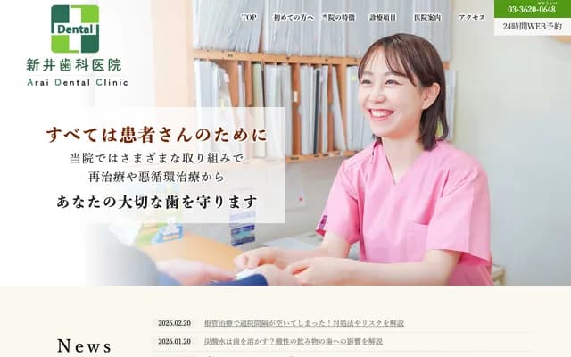 Arai Dental Clinic