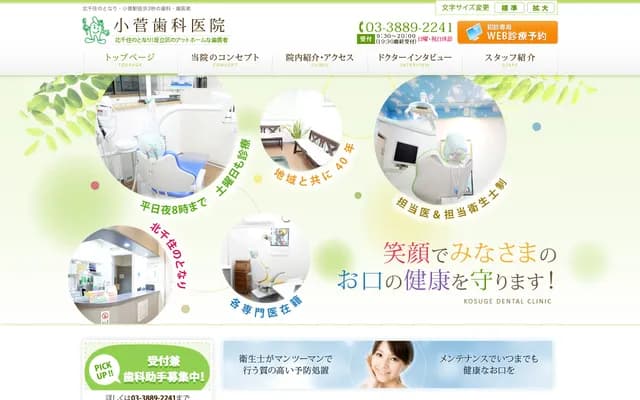 Kosuge Dental Clinic - 2-46-11 Adachi, Adachi-ku, Tokyo