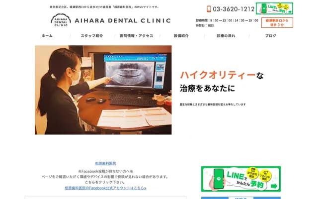 Aihara Dental Clinic - 3-3-3 Aoi, Adachi-ku, Tokyo
