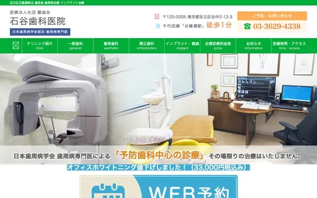 Ishitani Dental Clinic