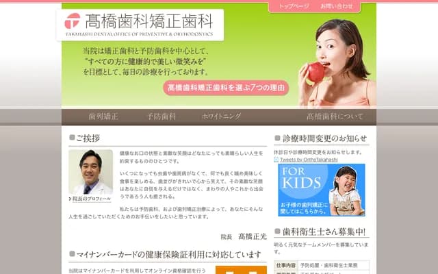 Takahashi Dental Orthodontics - 4-22-11 Adachi, Adachi-ku, Tokyo