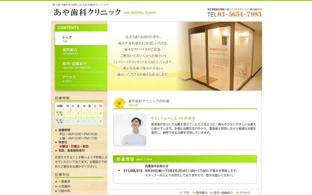 아야 치과 클리닉 - 도쿄도 가쓰시카구 히가시신코이와 1-7-10