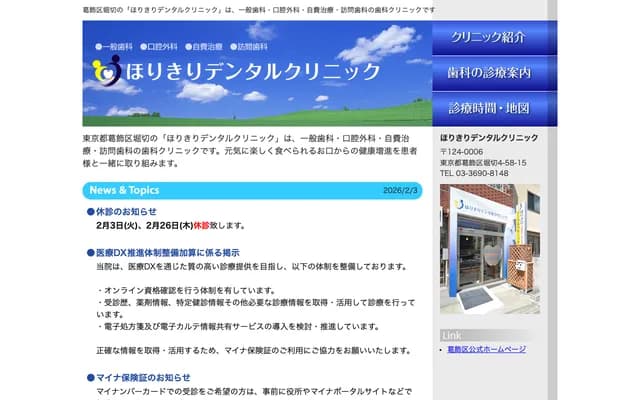 호리키리 덴탈 클리닉 - 도쿄도 가쓰시카구 호리키리 4-58-15