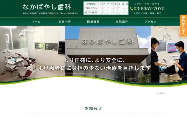나카바야시 치과