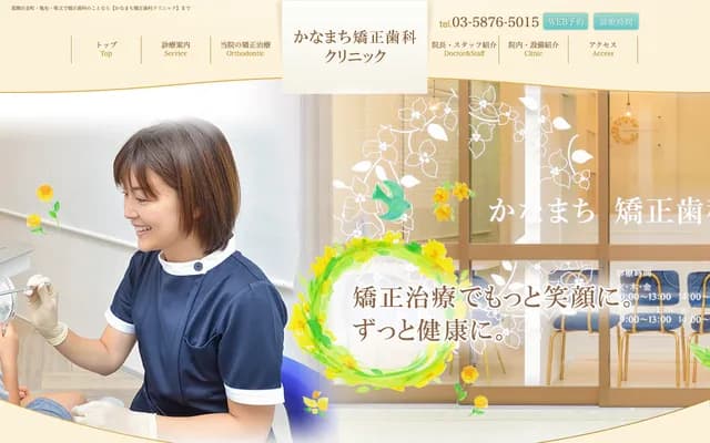 가나마치 교정치과 클리닉