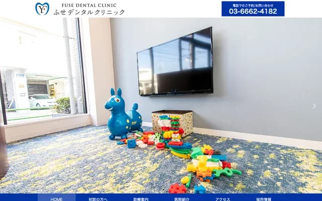 후세 덴탈 클리닉