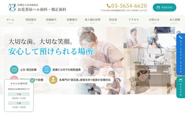 오하나차야 하루 치과・교정치과