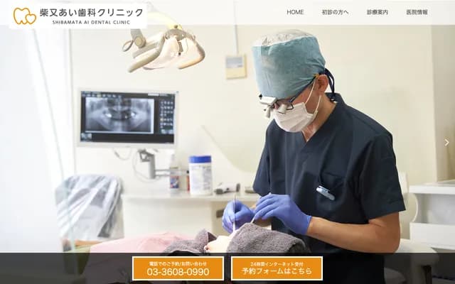 시바마타 아이 치과 클리닉