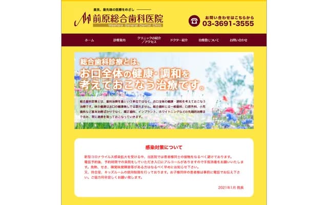 마에하라 종합 치과의원 - 도쿄도 가쓰시카구 히가시신코이와 1-7-2