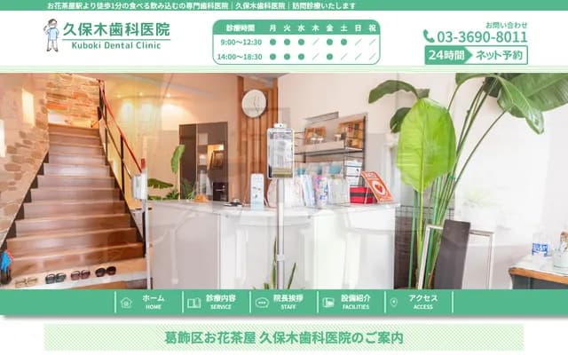 구보키 치과의원 - 도쿄도 가쓰시카구 오하나차야 1-18-17