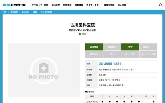 후루카와 치과의원