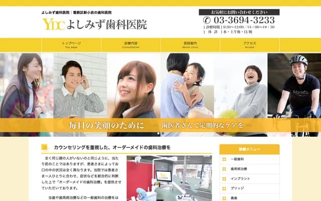 요시미즈 치과의원 - 도쿄도 가쓰시카구 히가시신코이와 7-31-16
