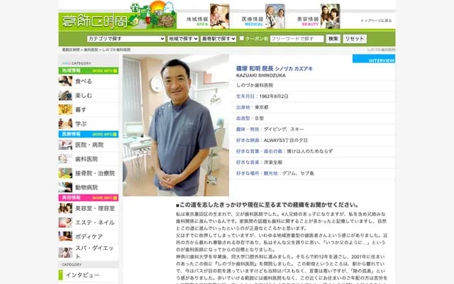 시노즈카 치과의원 - 도쿄도 가쓰시카구 신주쿠 3-11-1