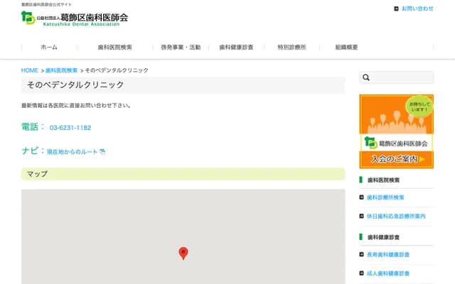 소노베 덴탈 클리닉